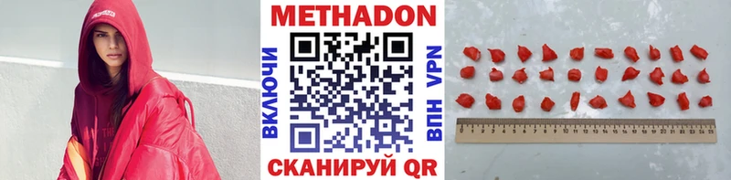 Метадон methadone  цена наркотик  Крым 